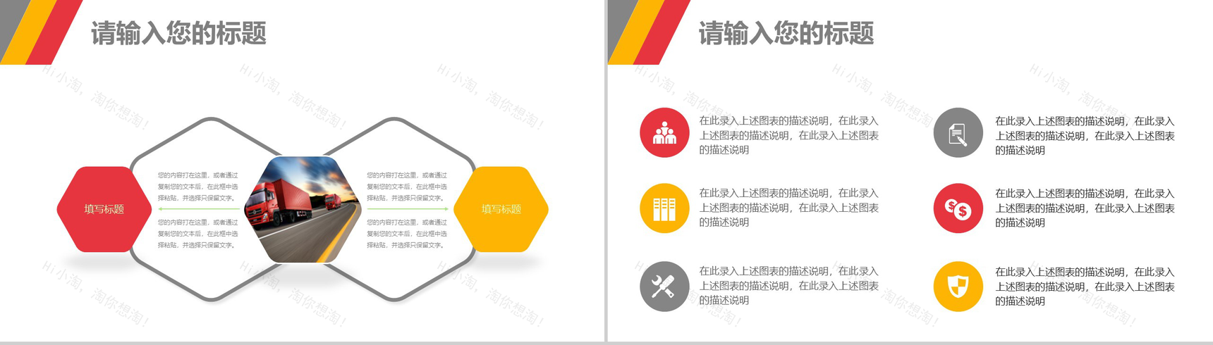 微立体商务物流运输公司工作总结PPT模板-4