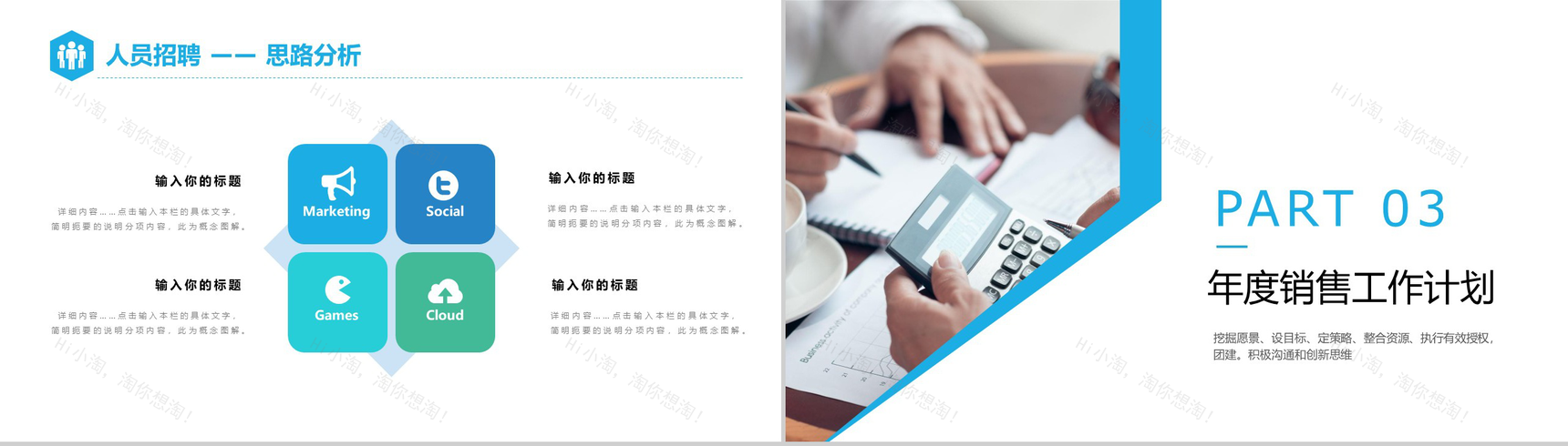 大气商务风人事部行政部工作总结PPT模板-9