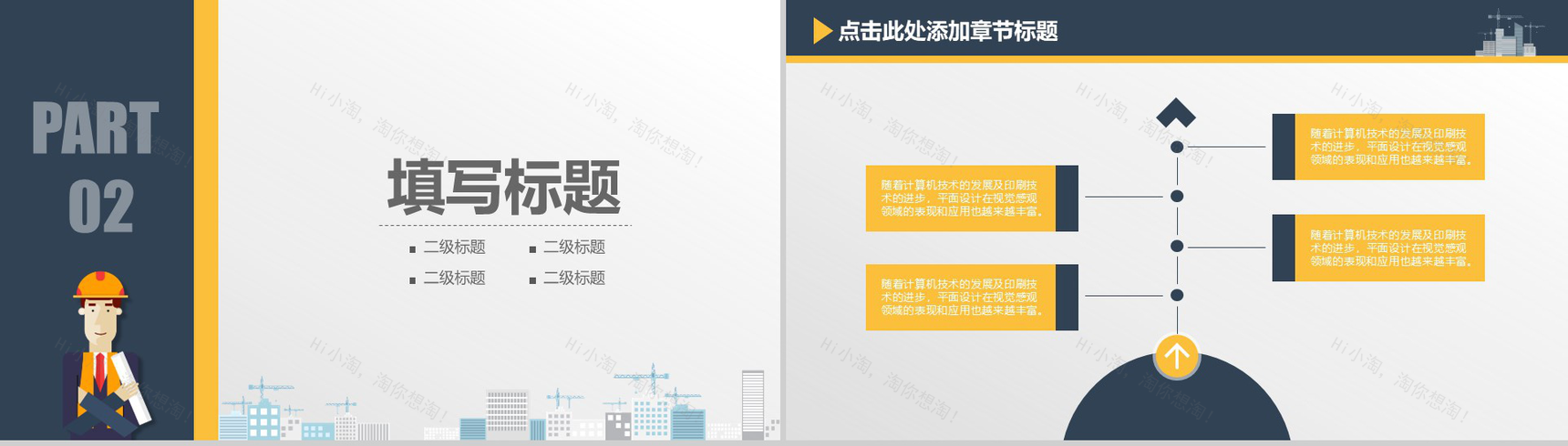 建筑施工管理扁平风格PPT模板-6