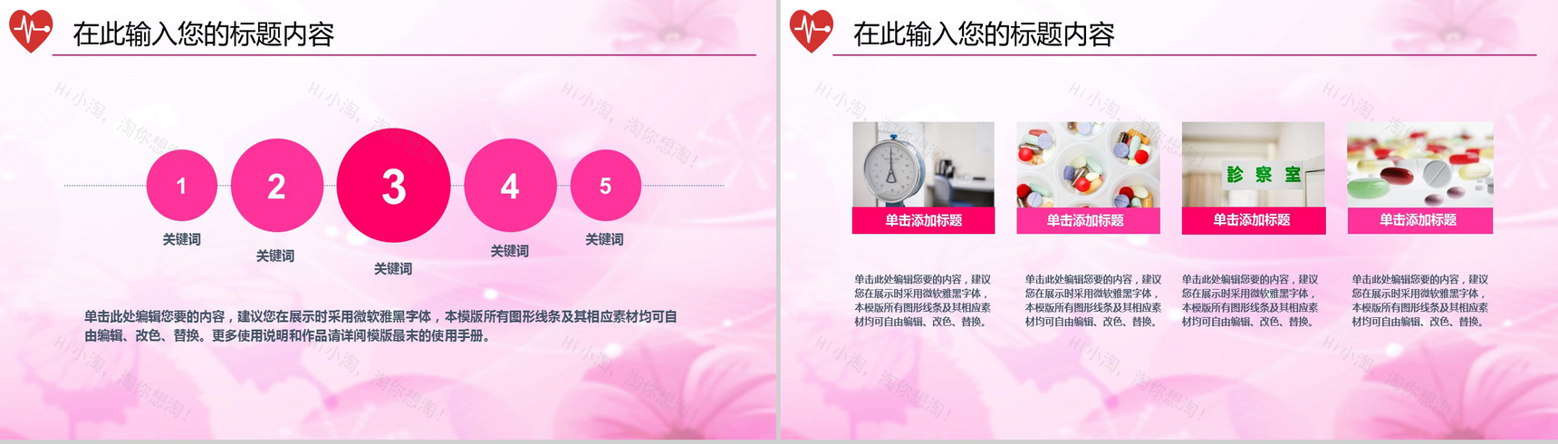 医疗护士通用医院急救医疗PPT模板-15