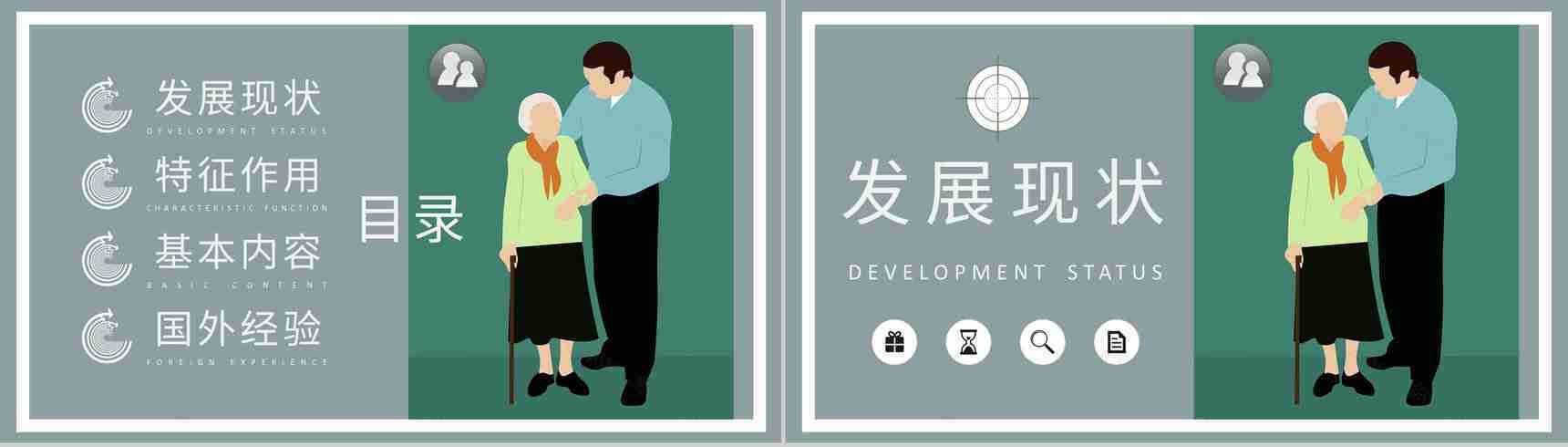 社区文化建设管理方案老年社区服务内容介绍PPT模板-2