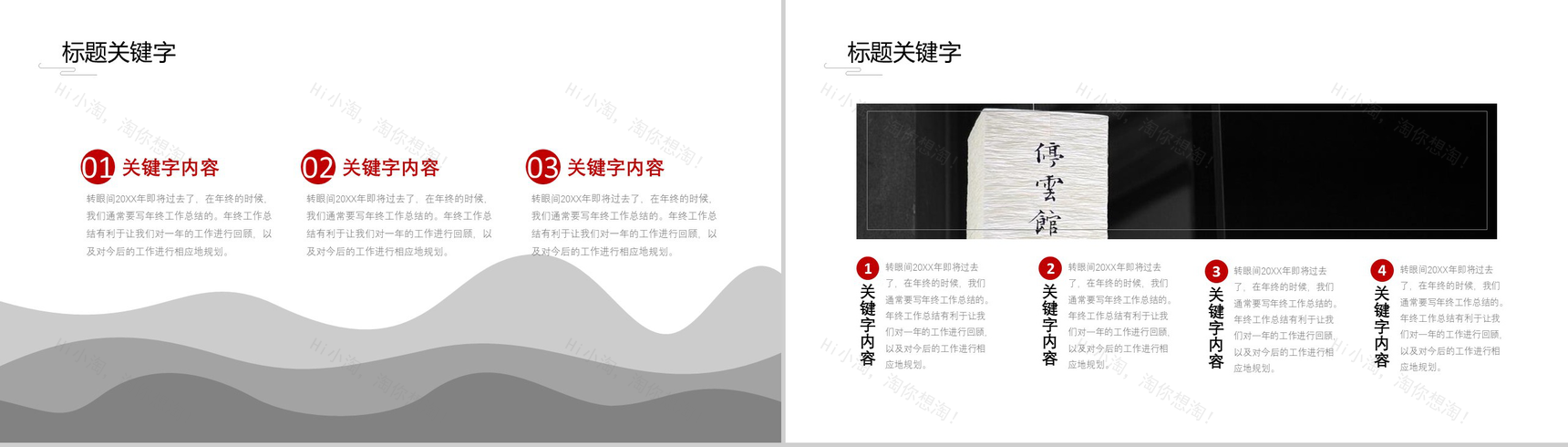 极简素雅中国风高端年终工作总结PPT模板-19