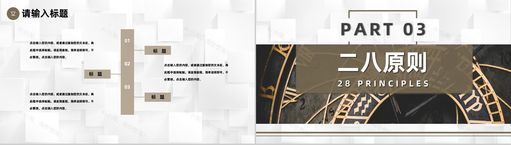 企业管理效率提升时间规划时间管理的个人感悟心得体会PPT模板-6