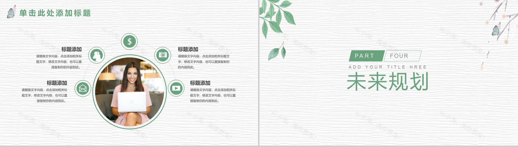 简约小清新绿叶商务风格工作总结PPT模板-8