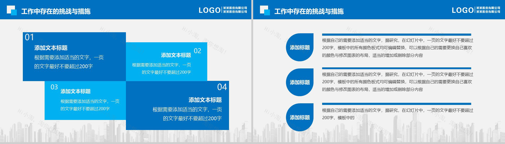 蓝色完整简约风个人总结工作汇报PPT模板-13