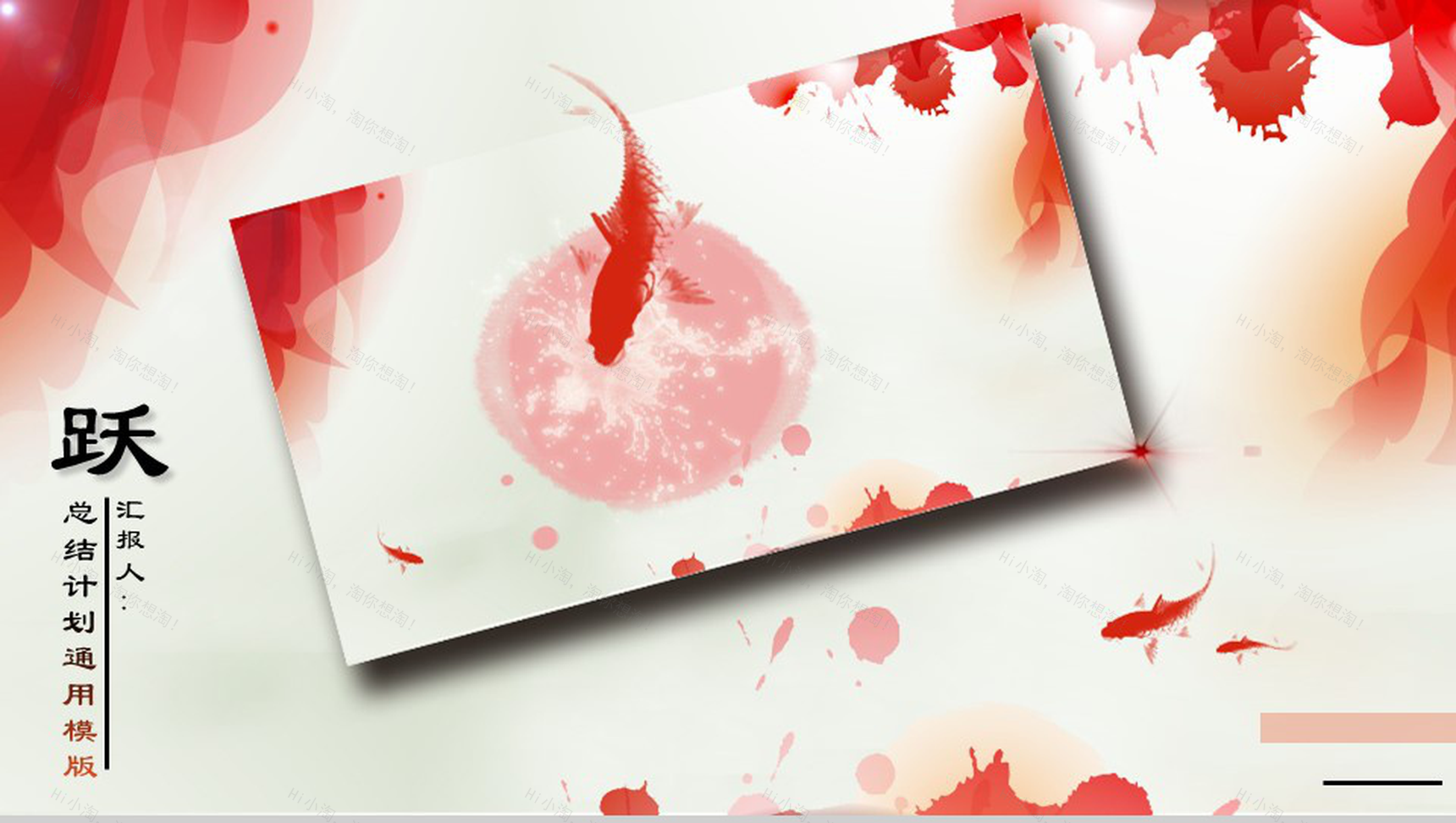 中国风锦鲤总结计划PPT模板-1