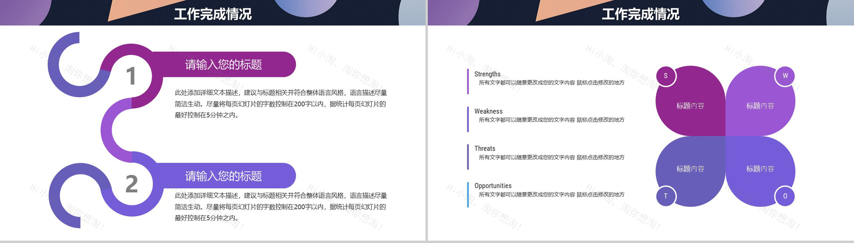 时尚多彩年度工作总结工作汇报PPT模板-5