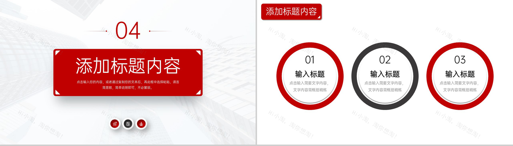红色企业开工大会部门工作计划总结PPT模板-9