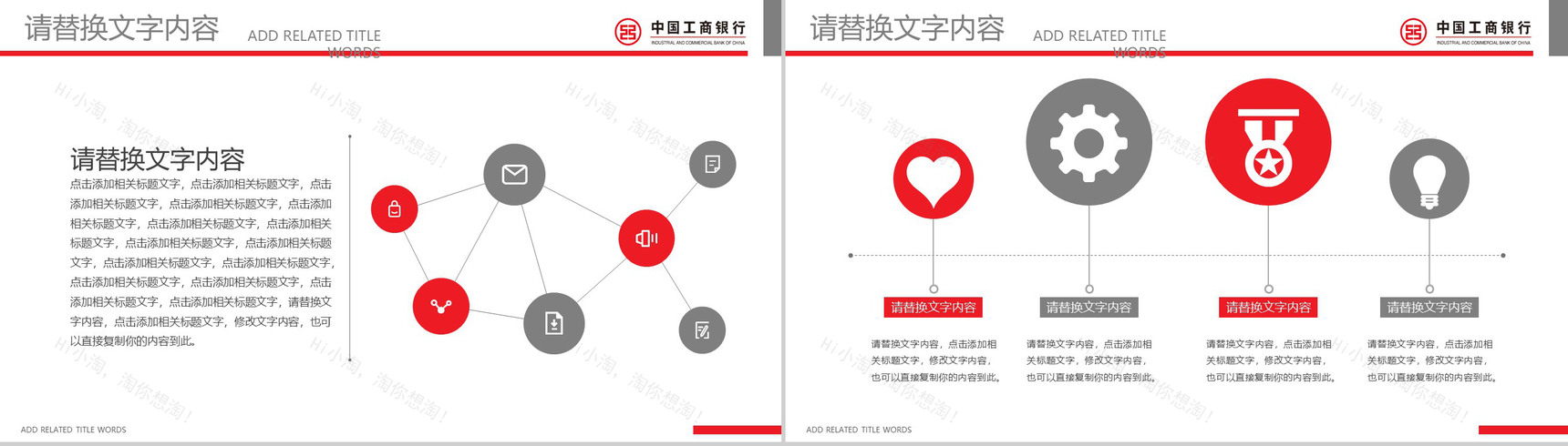 20XX中国工商银行工作总结PPT模板-10