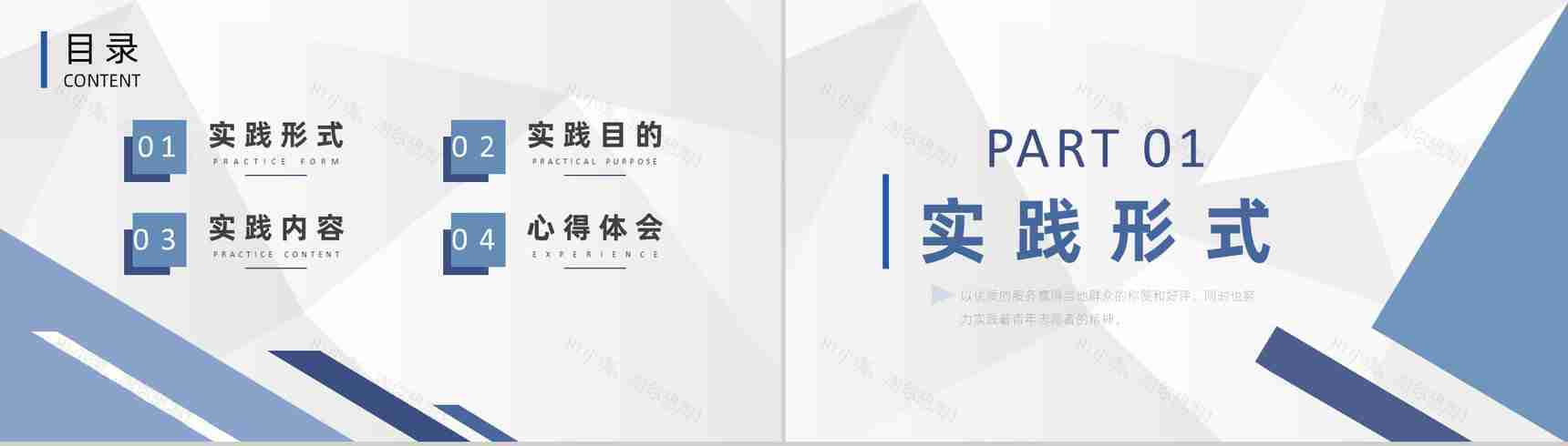 大学生暑假社会实践活动心得体会研究调查报告PPT模板-2