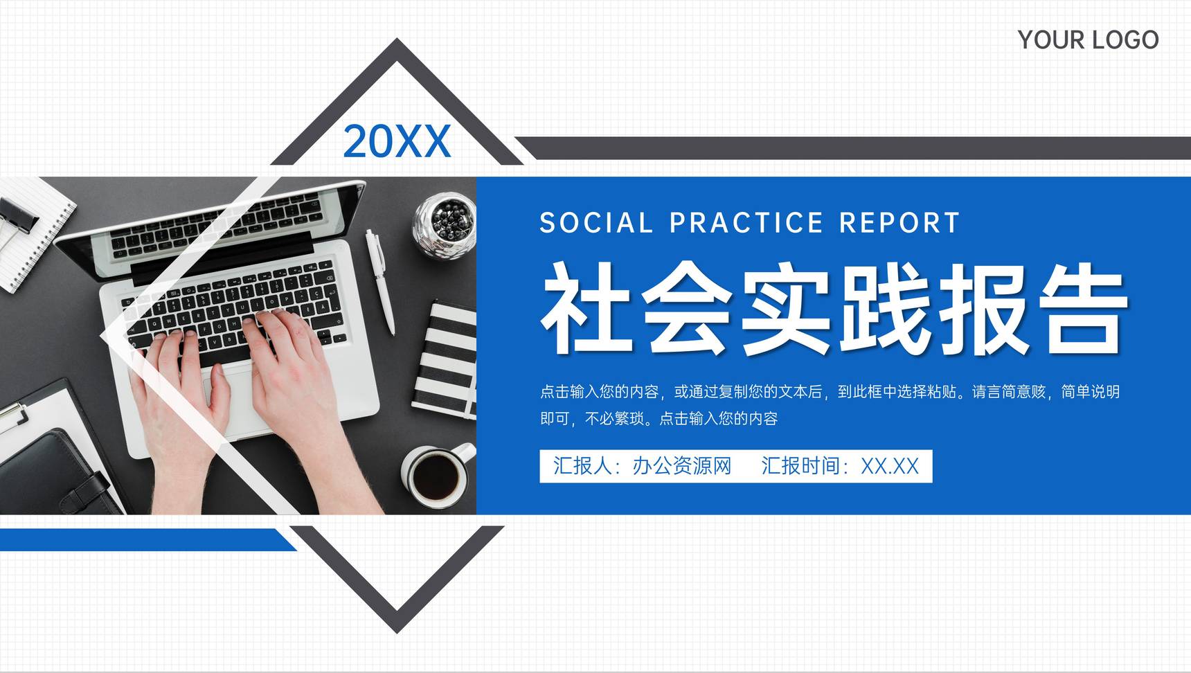 蓝色社会实践报告大学生实习成果展示PPT模板