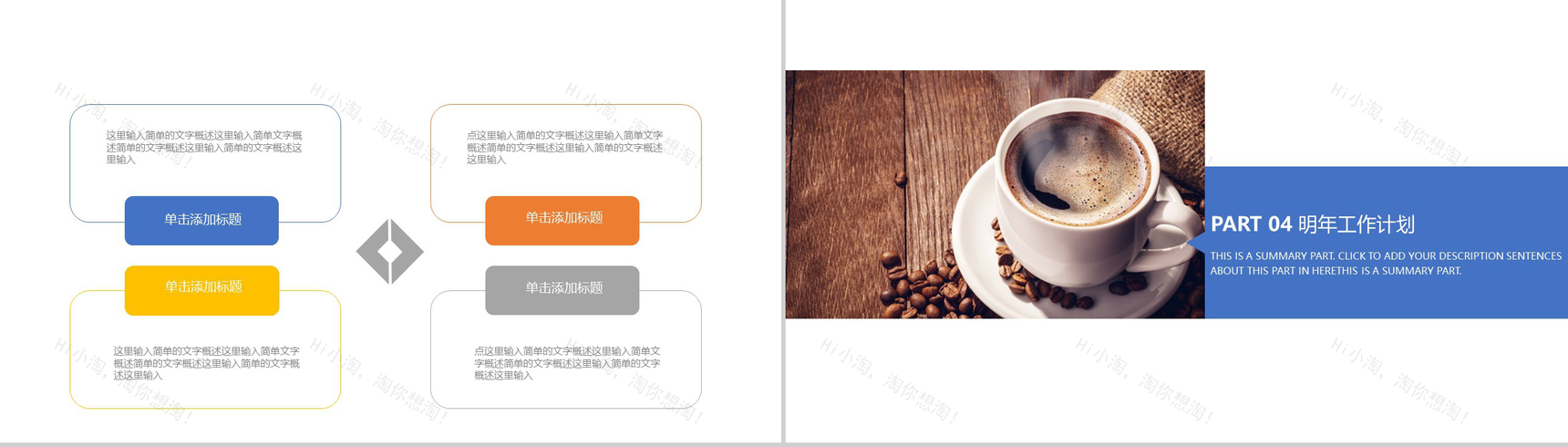 时尚简约休闲咖啡年度工作总结汇报PPT模板-10
