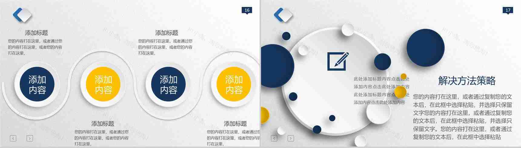 建设银行工作总结商业提案PPT模板-9