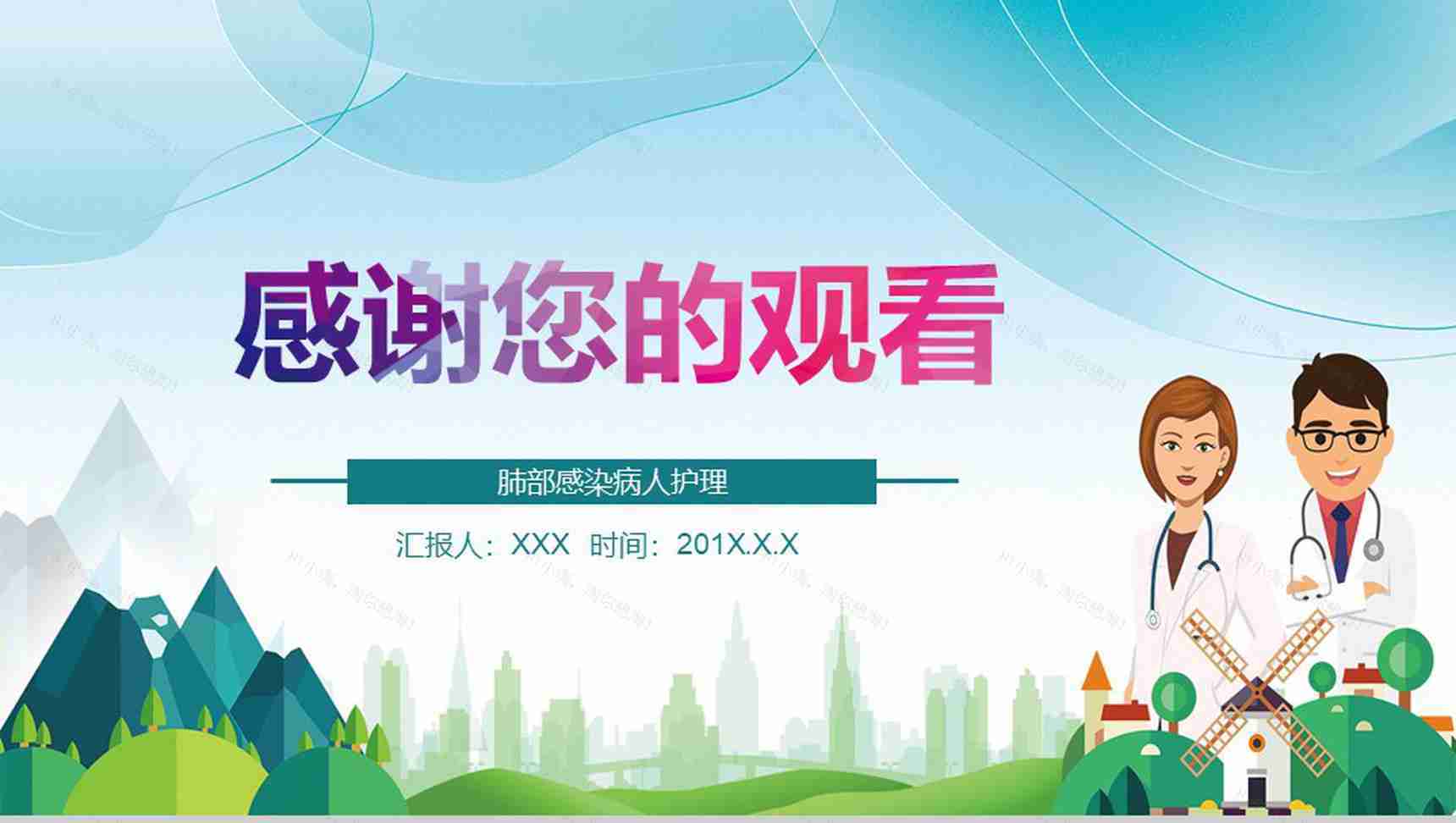 肺部感染护理查房PPT-12