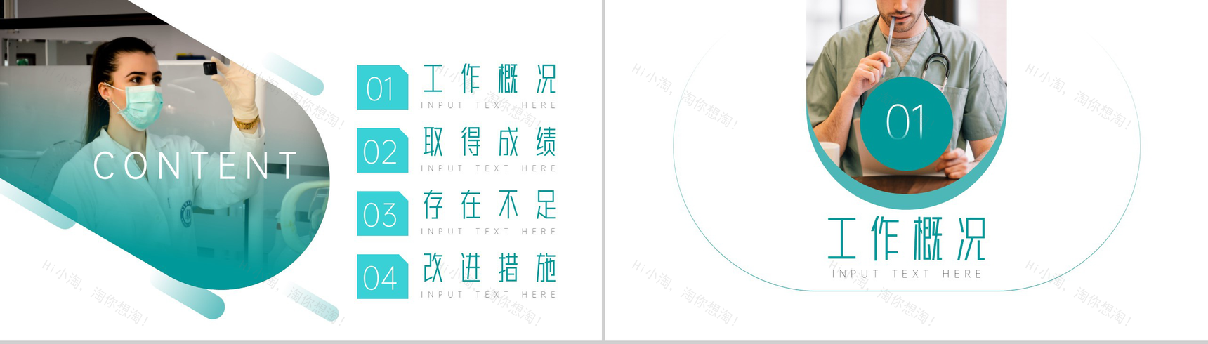 清新简洁护士护理工作总结计划PPT模板-2