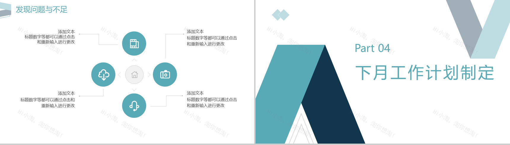 浅蓝色几何商务风格工作项目汇报开场白演讲稿个人总结PPT模板-8