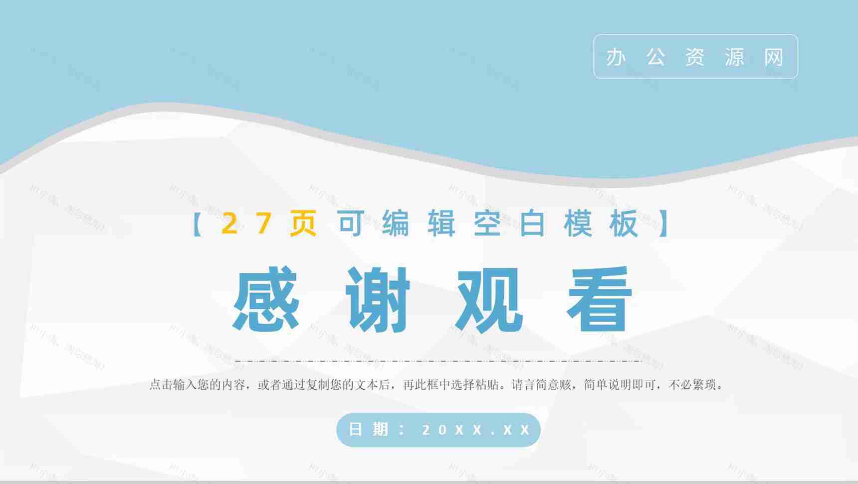 简约项目策划新闻发布会工作报告PPT模板-14