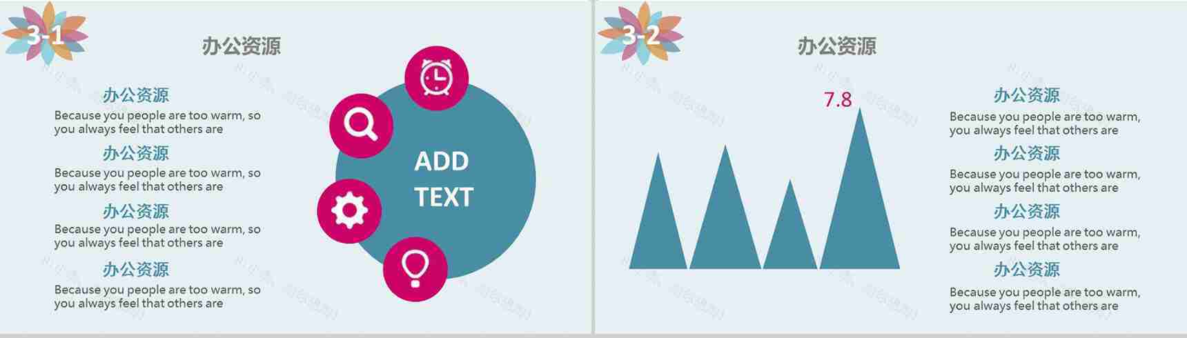 多彩多功能商务汇报演讲通用PPT模板-8