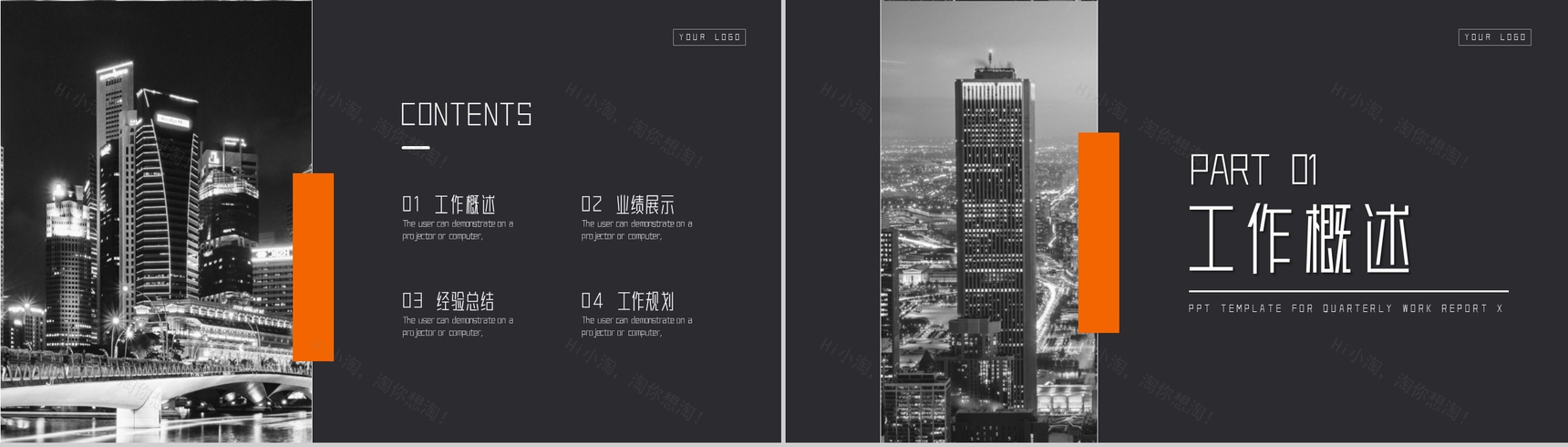 黑色大气商务工作项目汇报开场白演讲稿PPT模板-2