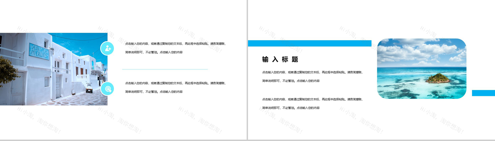 我的夏天小清新年度工作计划总结PPT模板-9