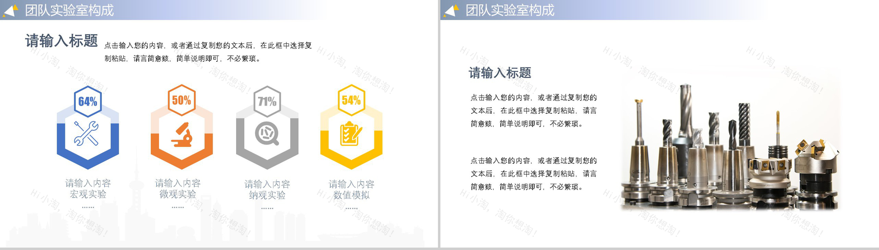 某科研团队介绍PPT模板-6