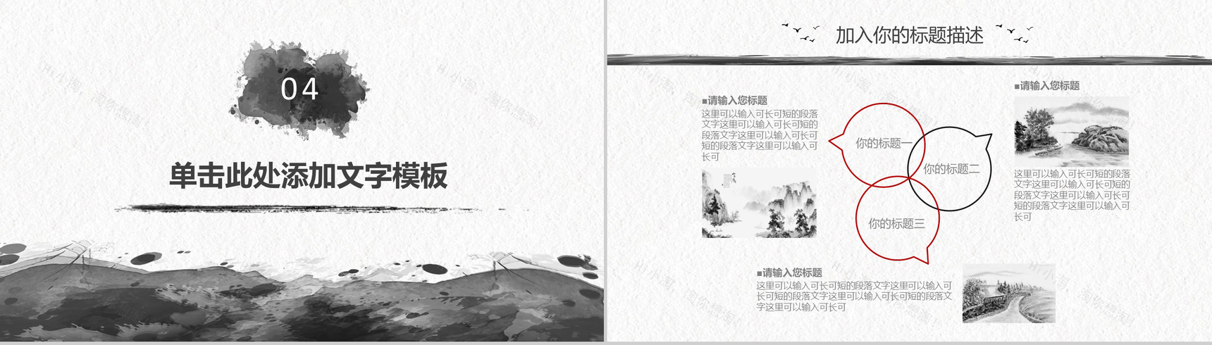 简约水墨复古政府党政工作总结汇报PPT模板-11