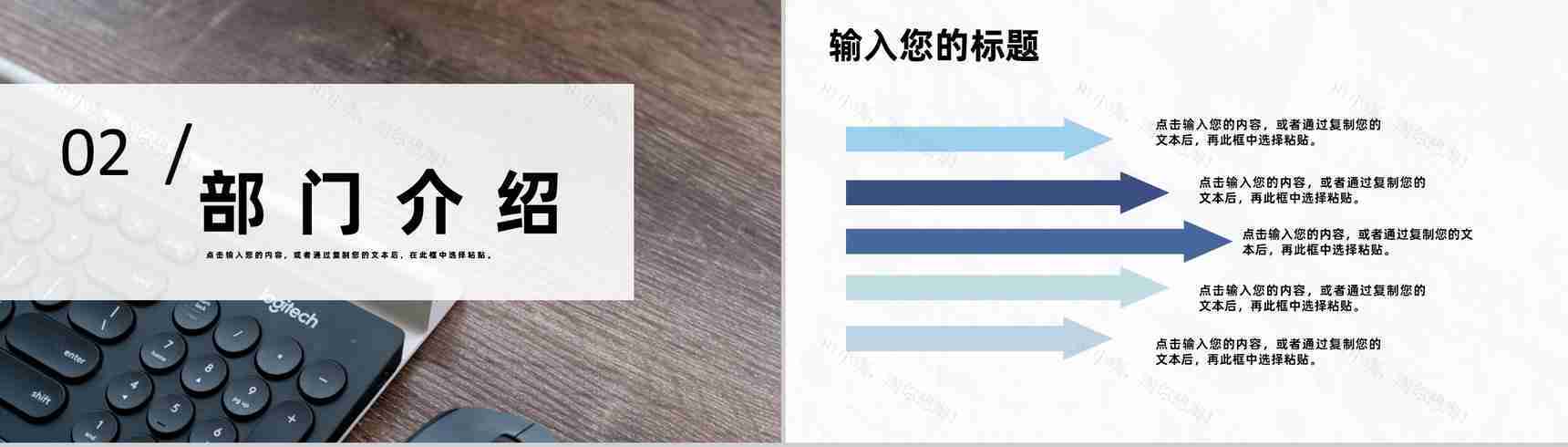 国内外中小型优质企业宣传推广报告工作内容PPT模板-5