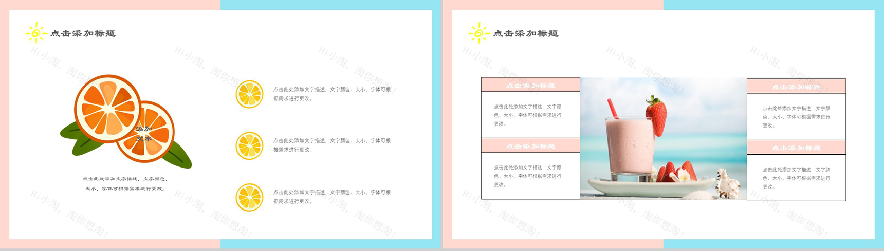 夏季年中总结汇报PPT模板-4