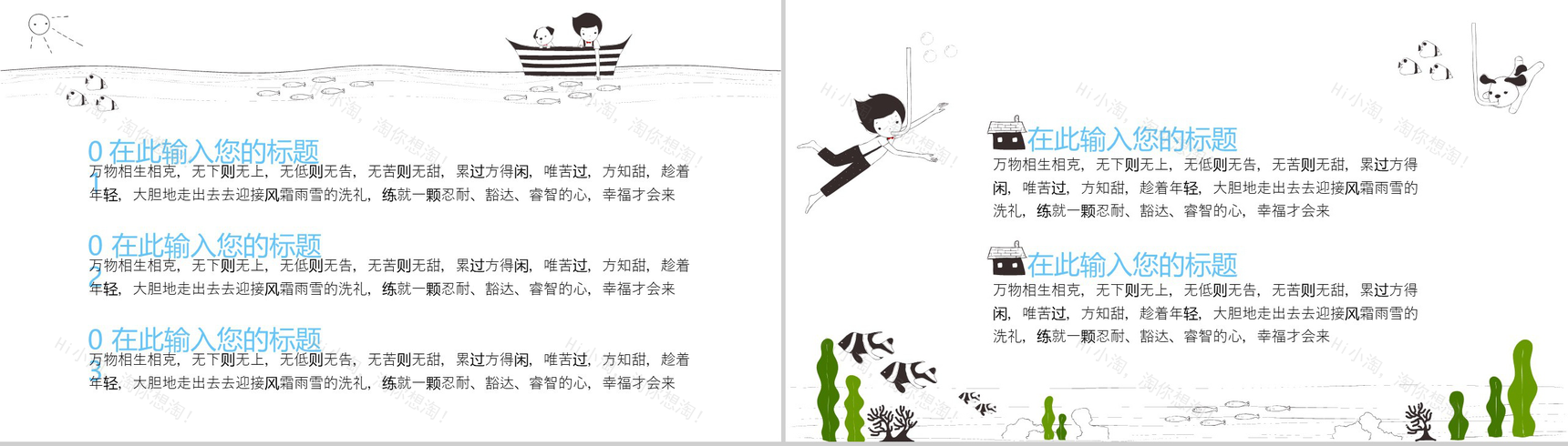 卡通手绘爱心公益活动策划汇报PPT模板-15