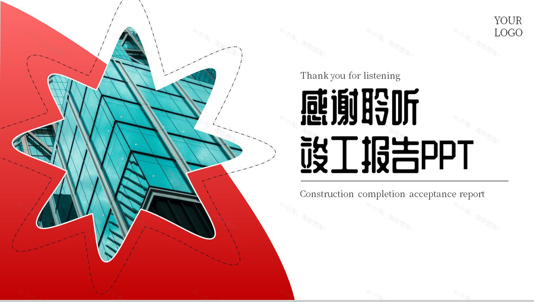 建筑竣工验收PPT模板-10