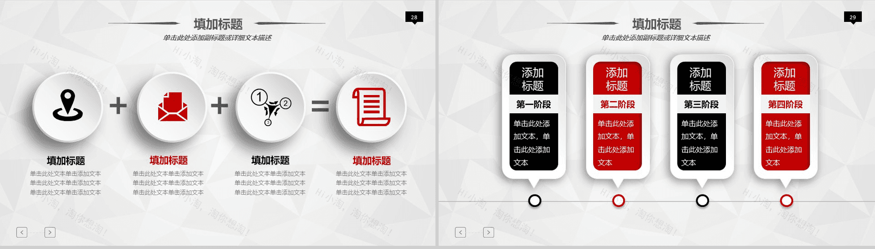 2019年终计划汇报通用商务PPT模板-15
