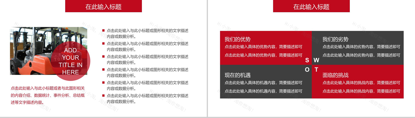 创意物流运输叉车仓储服务PPT模板-6