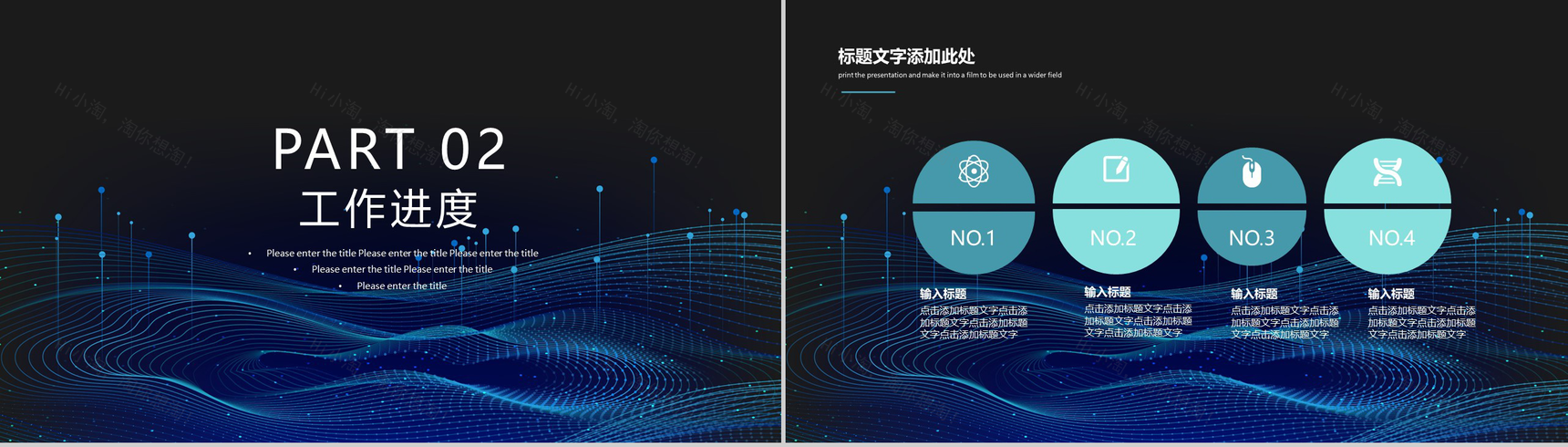 深色科技动感设计个人年终总结汇报PPT模板-5