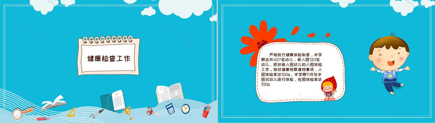 幼儿园保育员卫生保健(保教)工作总结汇报通用PPT模板-3