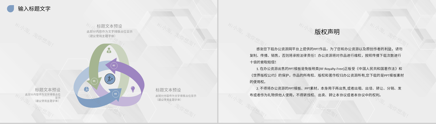 商务企业人力资源行政管理工作发展规划总结体会PPT模板-10