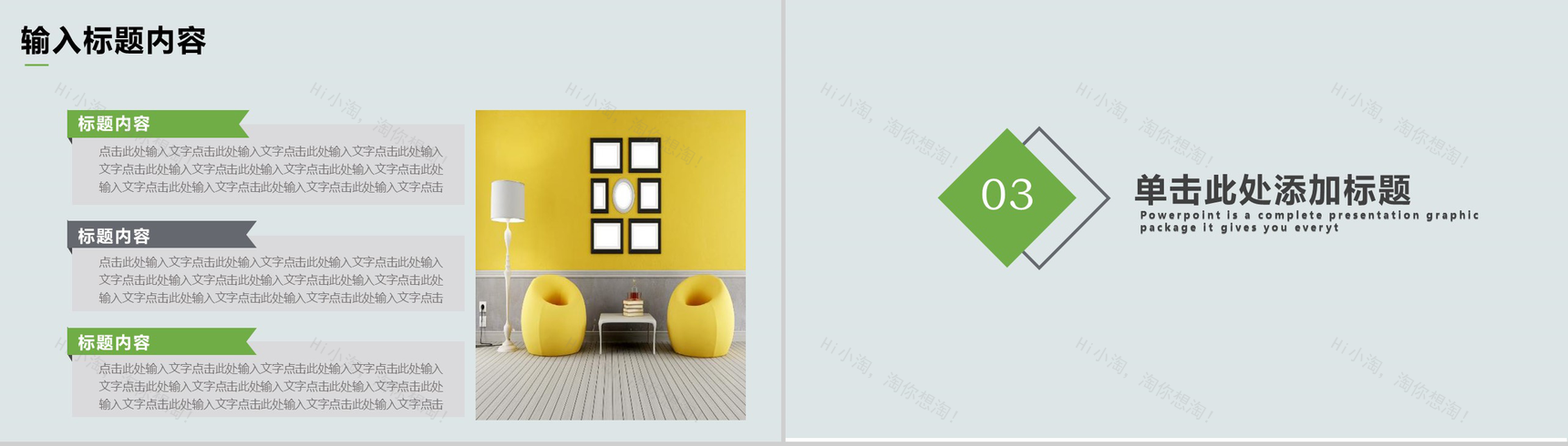 素雅立体室内设计家居推广PPT模板-6