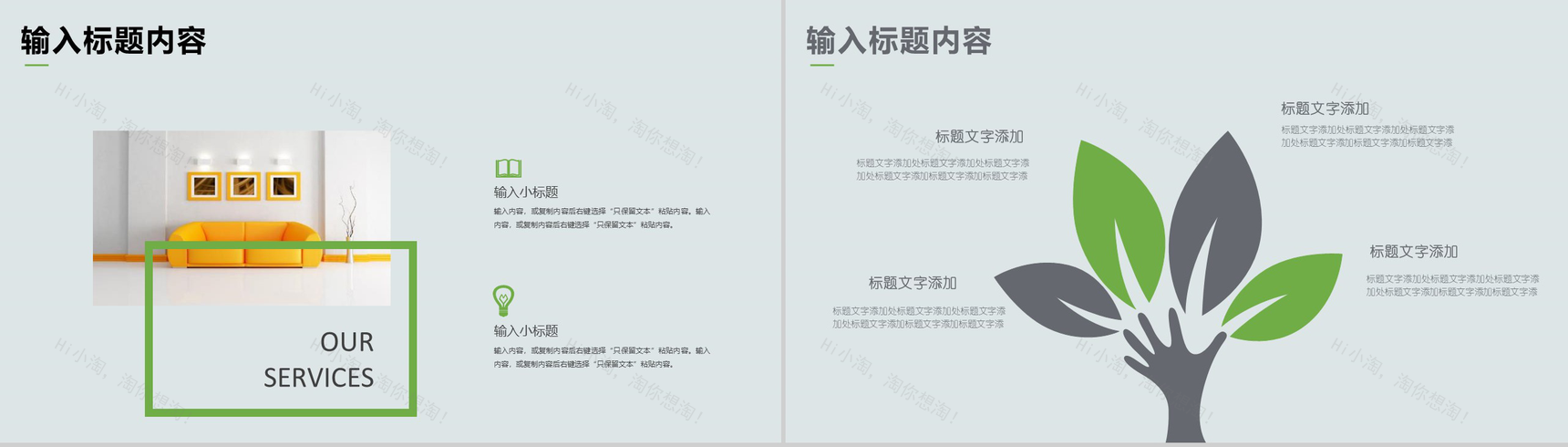 素雅立体室内设计家居推广PPT模板-3