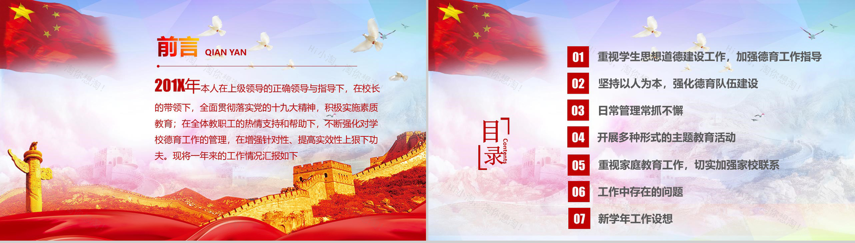 中国风副校长述职述廉报告工作总结PPT模板-2