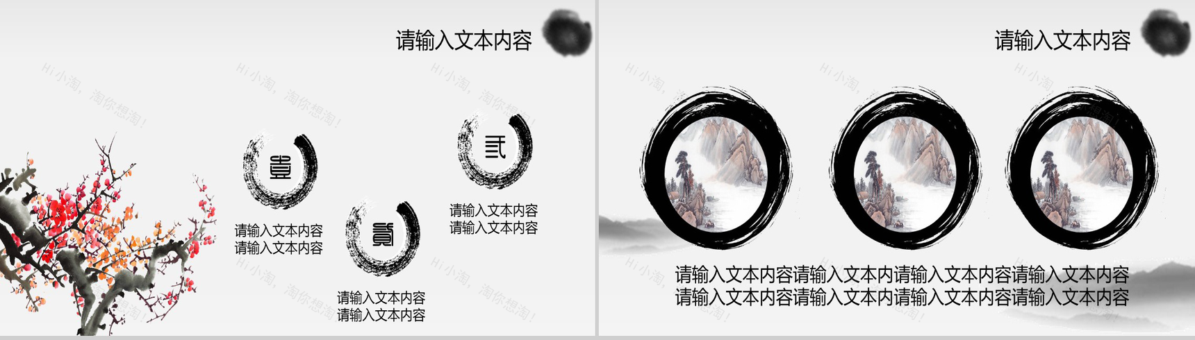 淡雅清新水墨古风年终总结工作汇报PPT模板-3