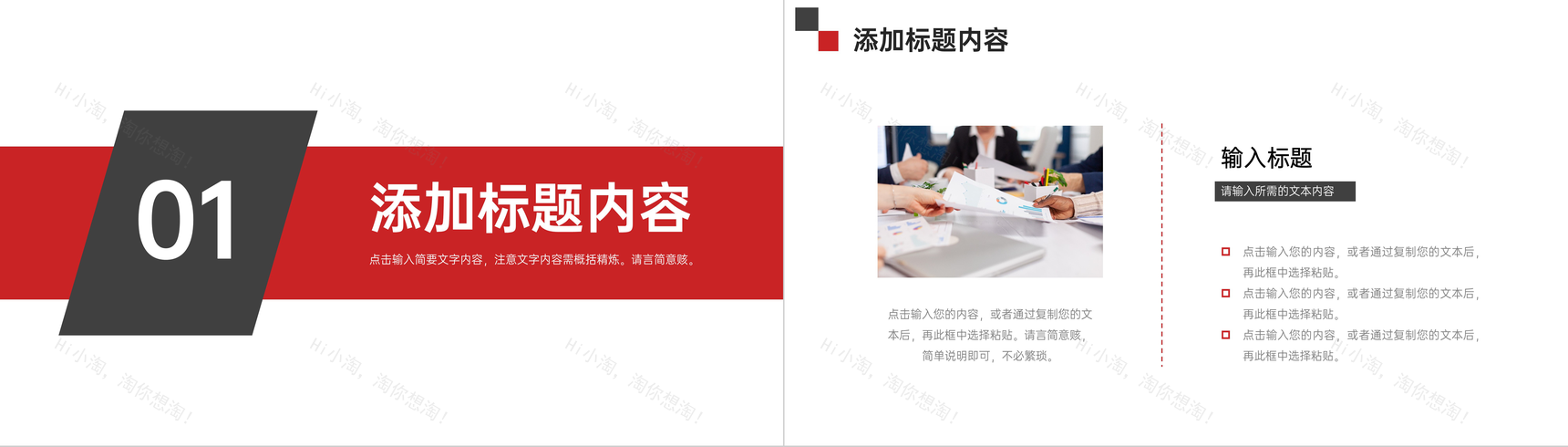 简约红色工作计划总结员工项目汇报演讲PPT模板-3