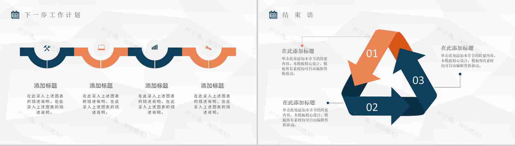 白色工会机关会议通用模板-10