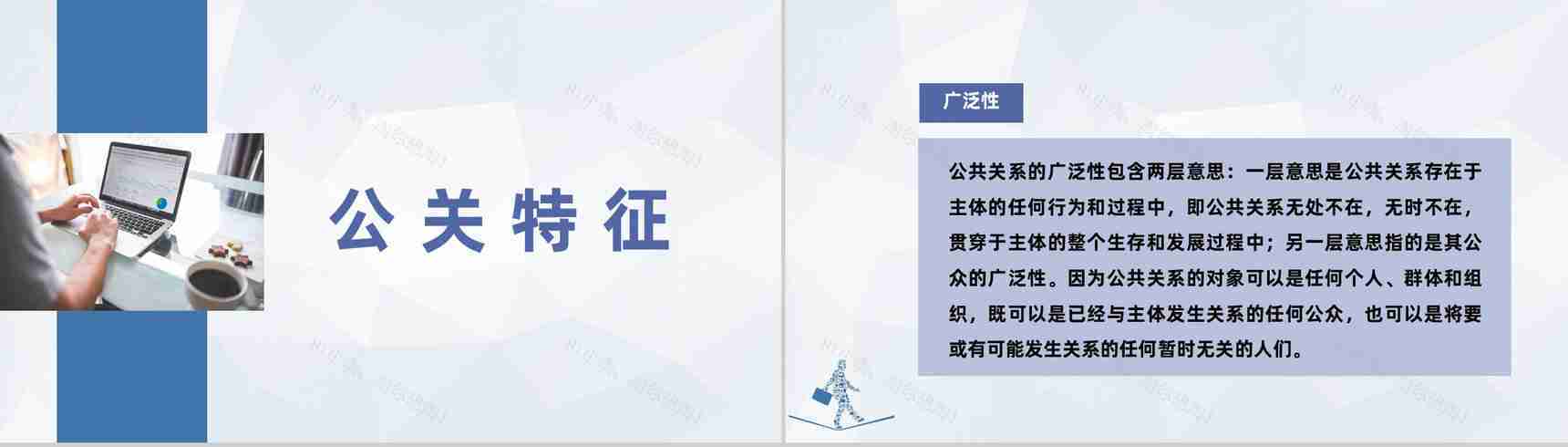 公司发展危机管理方案公共关系知识培训总结PPT模板-2