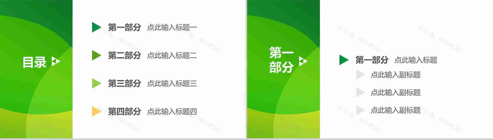 绿色商务20XX年度总结简约PPT模板-2