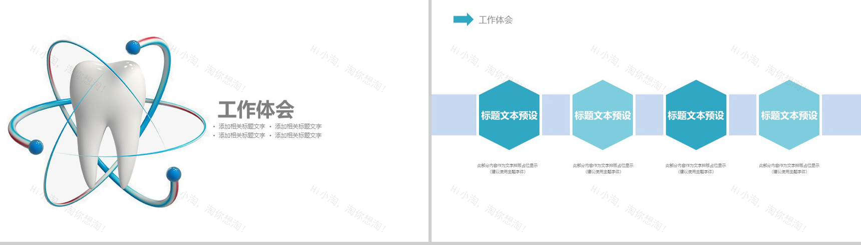2019保护牙齿动态简约爱牙日PPT模板-8