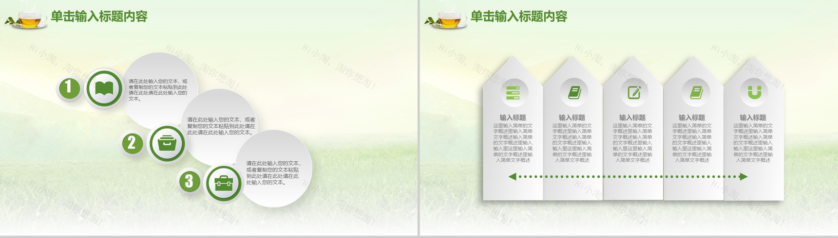 绿色清新茶道茶文化年终工作总结汇报PPT模板-7