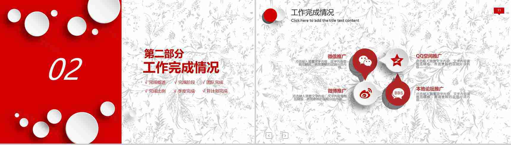 中国建设银行时尚理财专家PPT模板-6