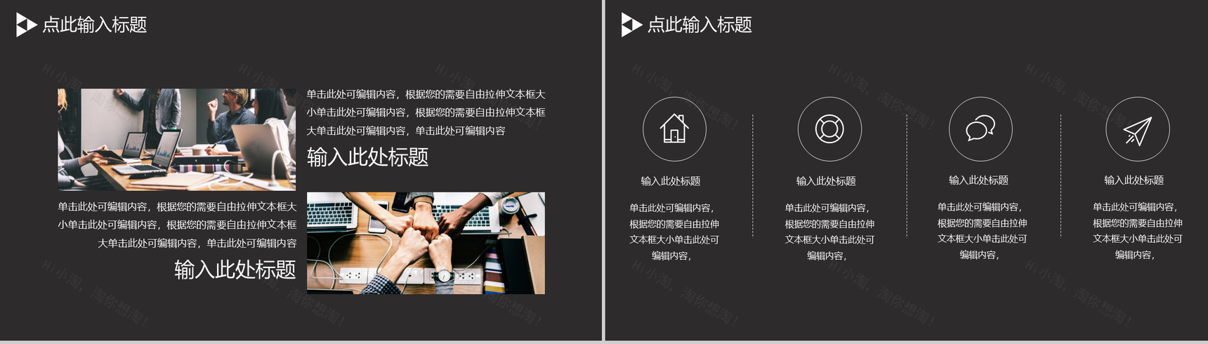 黑色简约商务风工作总结PPT模板-3