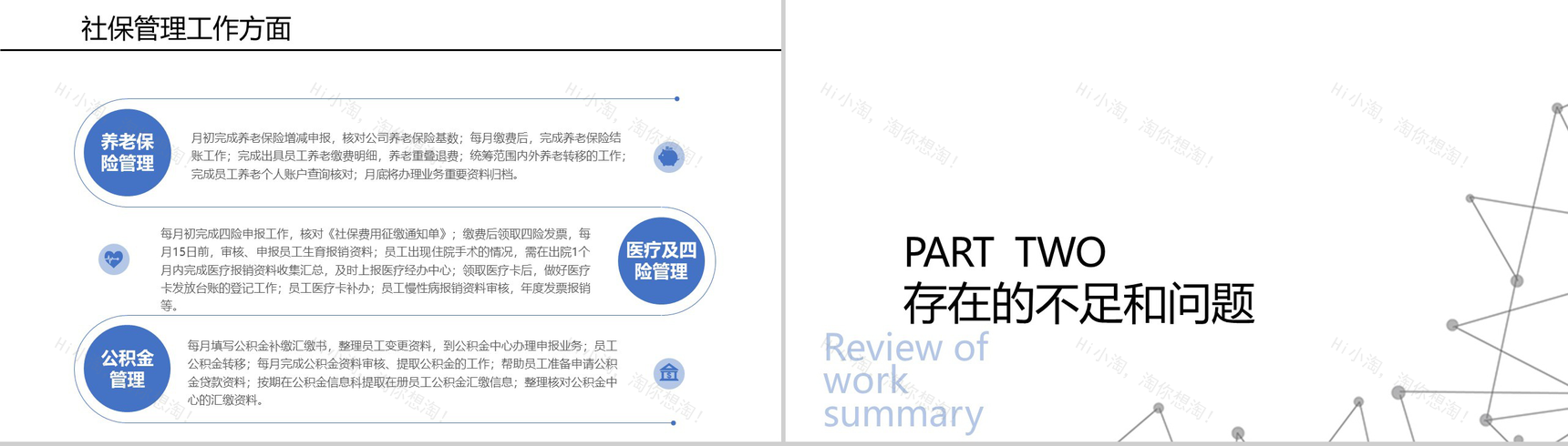 简单线条背景某制冷设备公司行政人事部年终工作总结PPT模板-7
