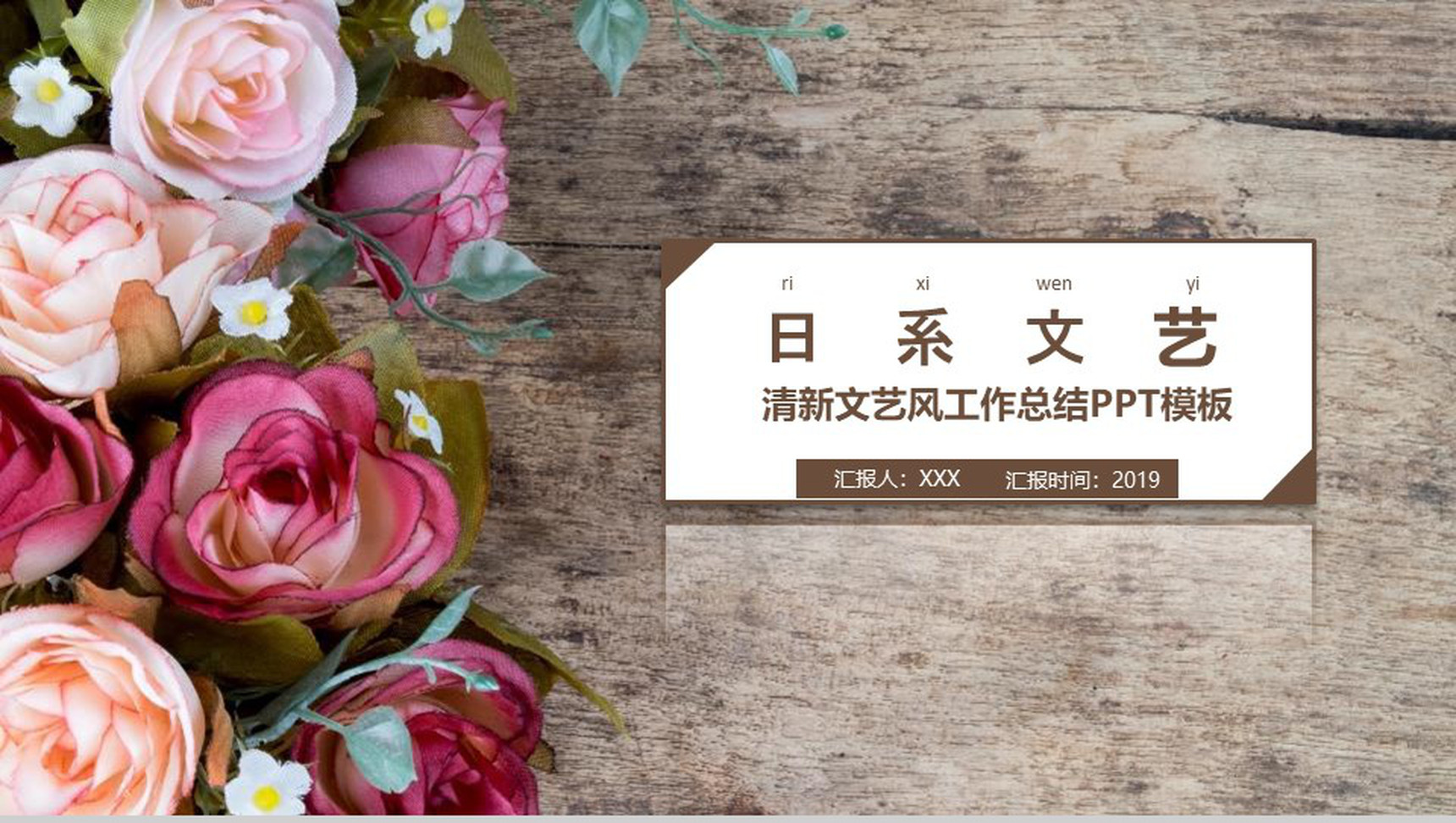 日系清新文艺风工作总结PPT模板