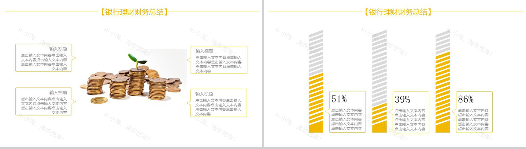 银行理财财务总结金融理财数据分析PPT模板-3